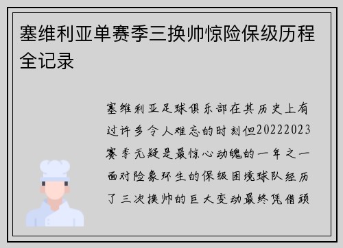 塞维利亚单赛季三换帅惊险保级历程全记录 塞维利亚单赛季三换帅惊险保级历程全记录