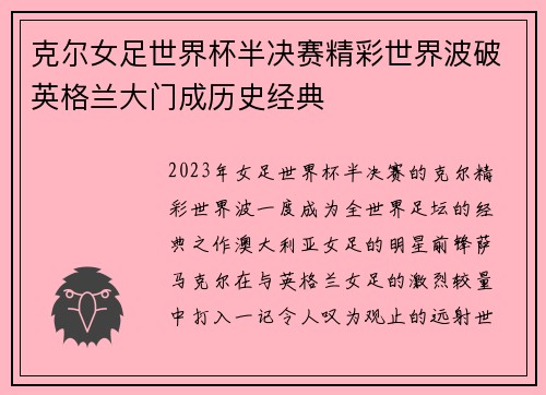 克尔女足世界杯半决赛精彩世界波破英格兰大门成历史经典 克尔女足世界杯半决赛精彩世界波破英格兰大门成历史经典