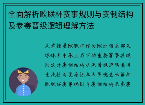 全面解析欧联杯赛事规则与赛制结构及参赛晋级逻辑理解方法 全面解析欧联杯赛事规则与赛制结构及参赛晋级逻辑理解方法