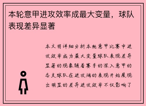 本轮意甲进攻效率成最大变量，球队表现差异显著